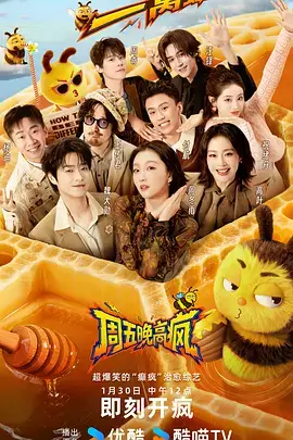 周末不打烊综艺在线观看